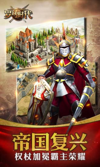罗马时代微信qq登录版