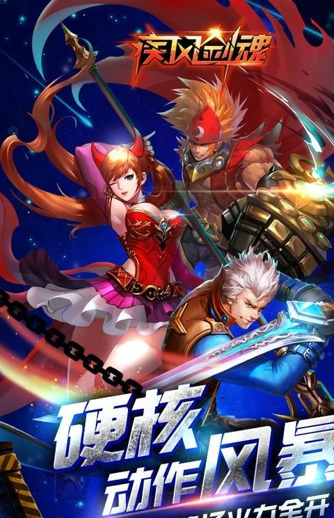 疾风剑魂九游手游