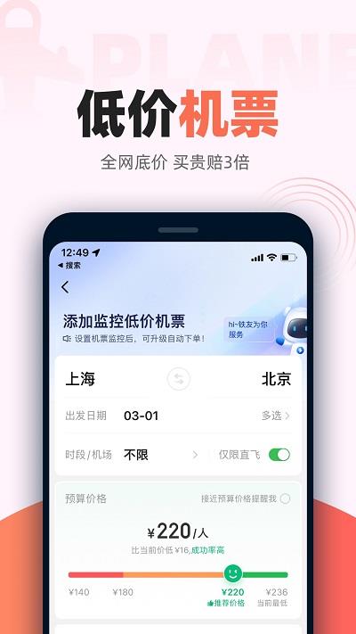 铁友火车票ios版本