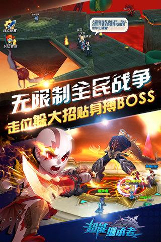 超能继承者官方版