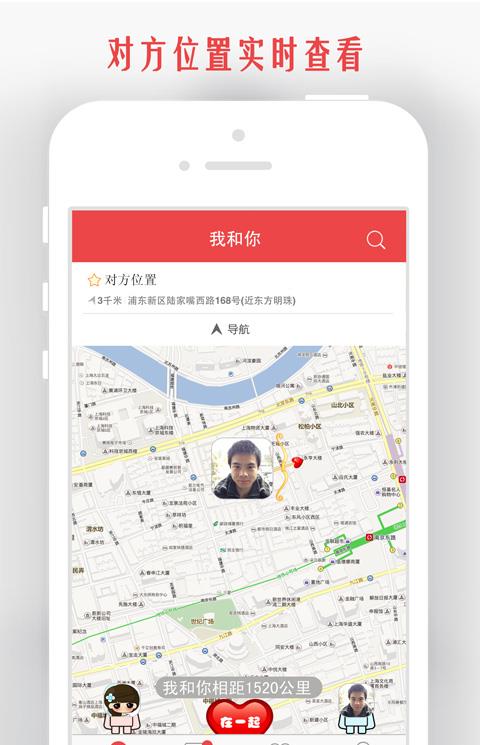 情侣我和你ios软件