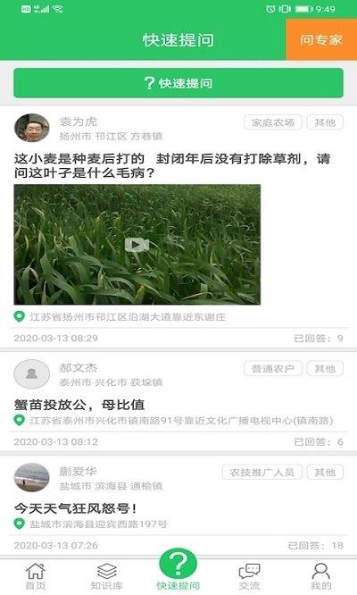 农技耘ios版