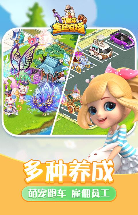 全民农场ios互通版
