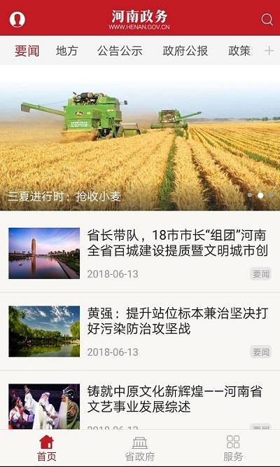 河南政务ios版