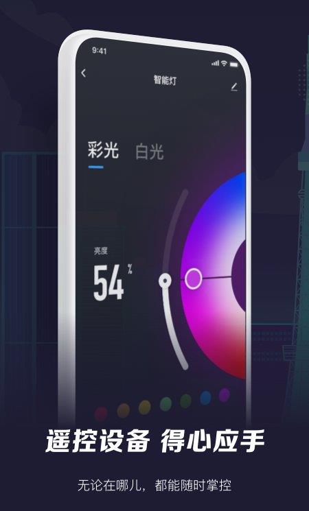 智能生活苹果版