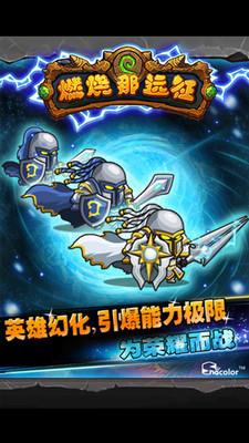 燃烧那远征手游