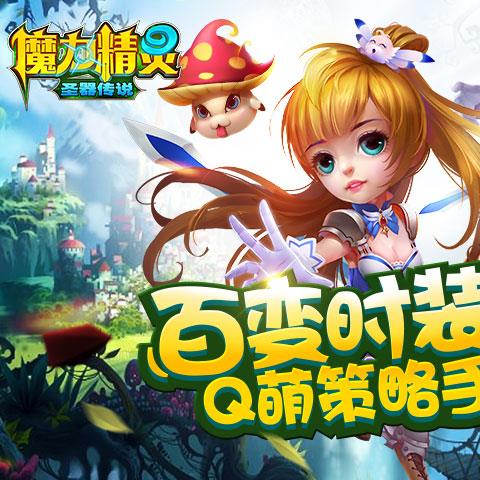 魔力精灵官方手机版
