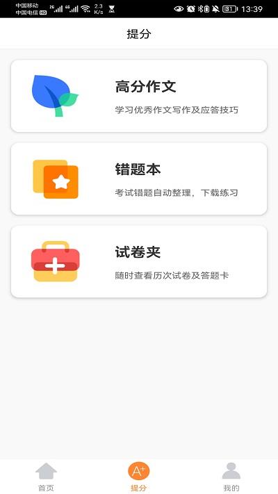 云成绩ios版