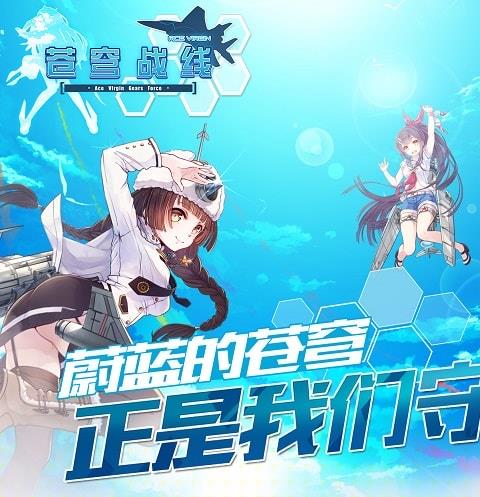 苍穹战线网易版