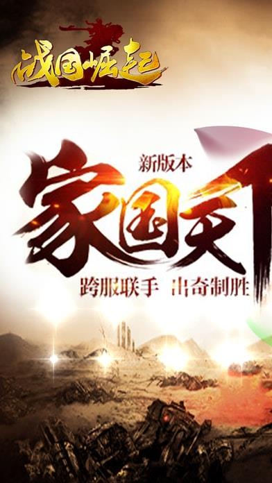 战国崛起手机版