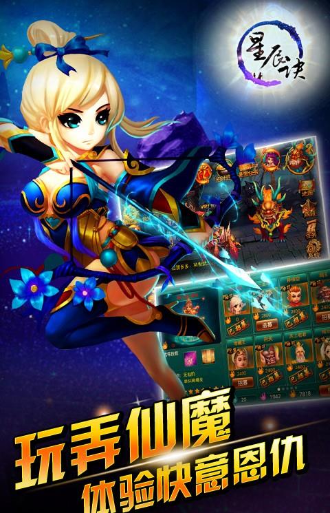 星辰决手机游戏