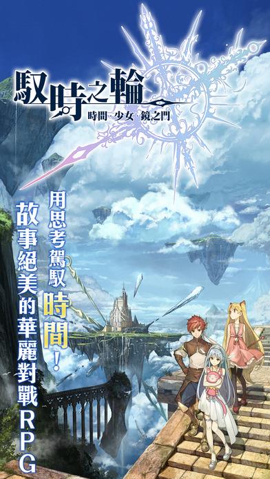 驭时之轮台版