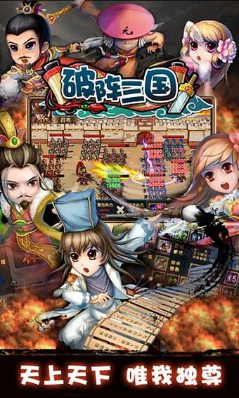 破阵三国最新版