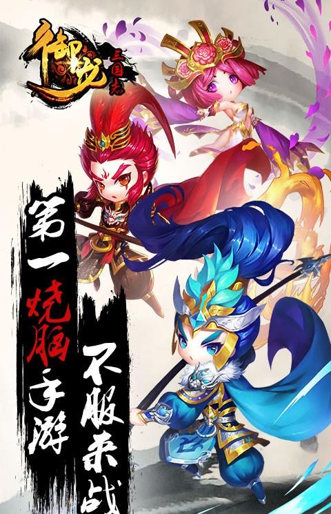 御龙三国志ol手游