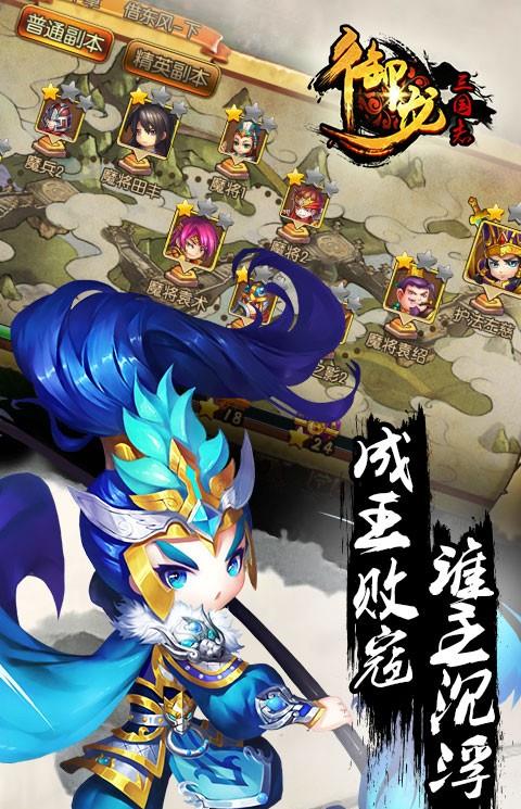 御龙三国志手机版