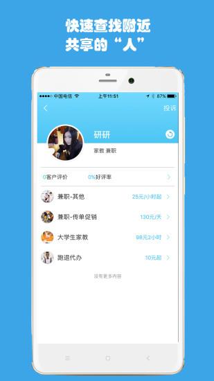 优乐共享app