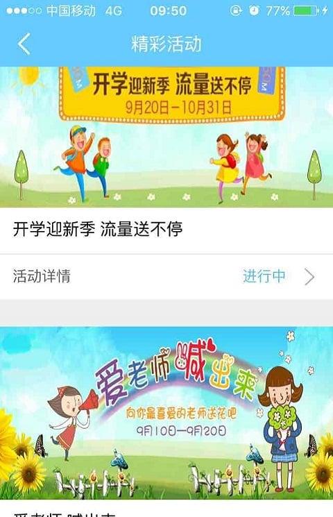 江苏和教育教师版app