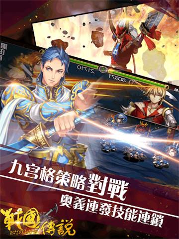 战国传说手游
