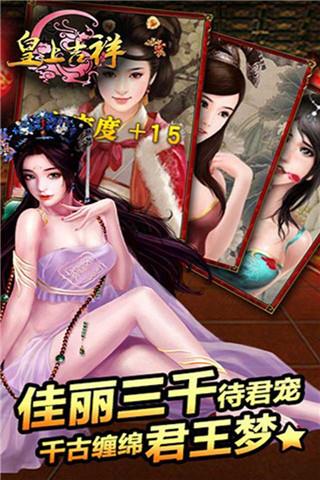 皇上吉祥手游百度版