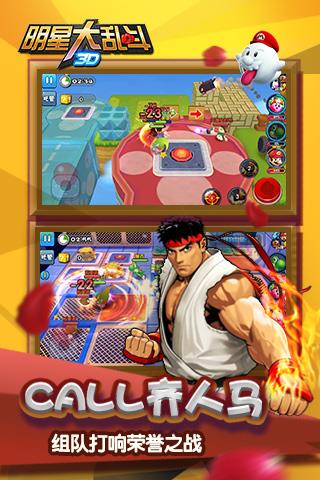明星大乱斗3d内购破解版