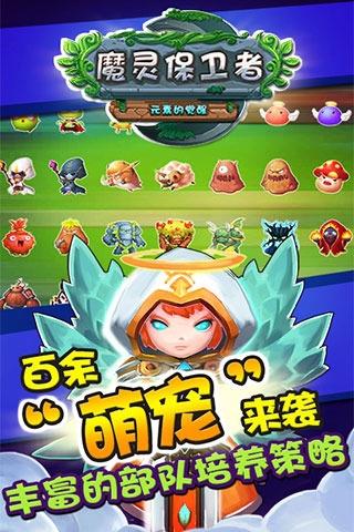 魔灵保卫者九游版手机版