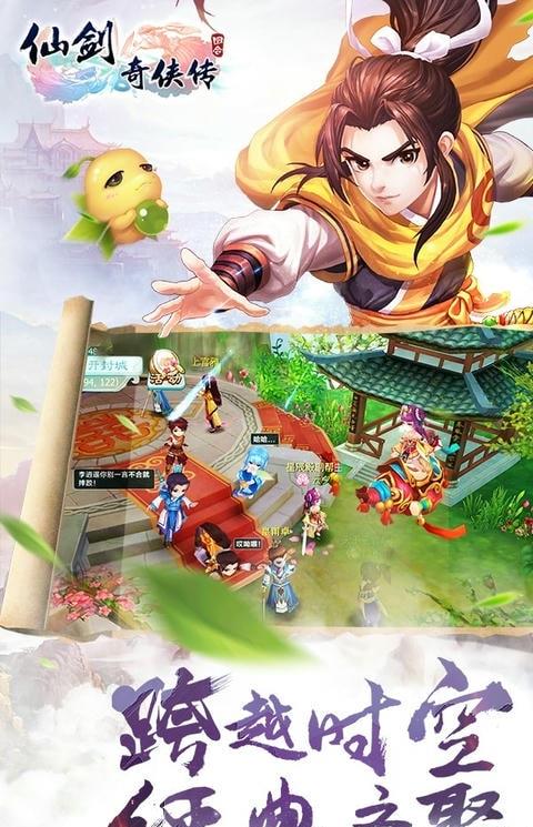 仙剑奇侠传3d腾讯手游