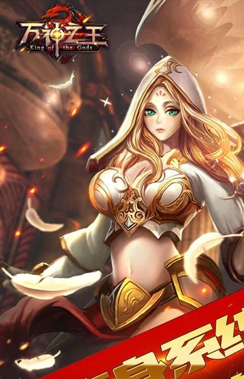 万神之王bt变态版