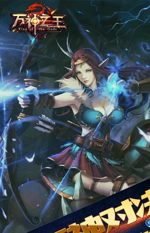 万神之王内购破解版