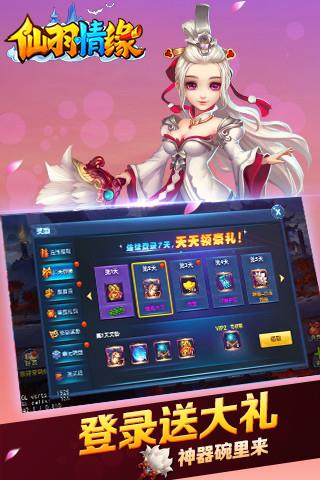 仙羽情缘手游