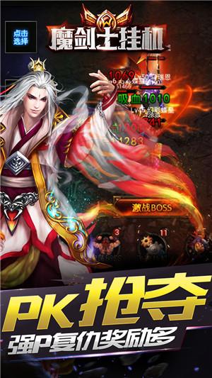 魔剑士挂机官方版