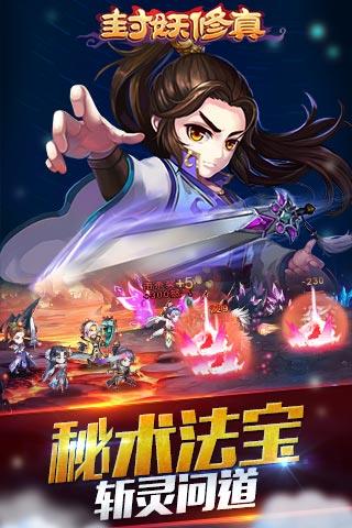 封妖修真手游小米版