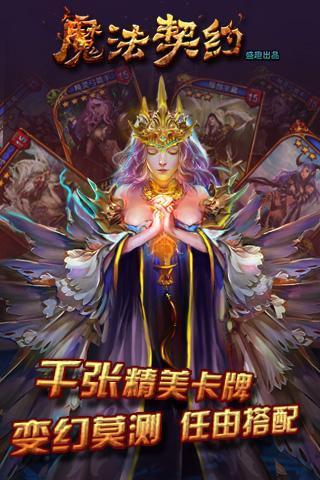 魔法契约手机版