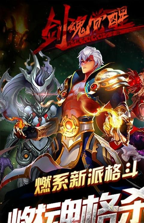 剑魂觉醒变态版