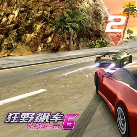 狂野飙车6中文破解版