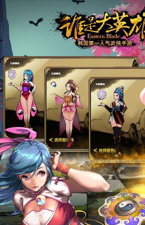 谁是大英雄手游