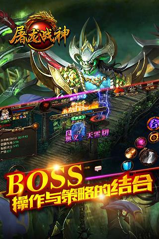 屠龙战神手游