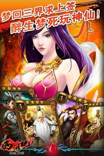 幻想西游ol内购破解版