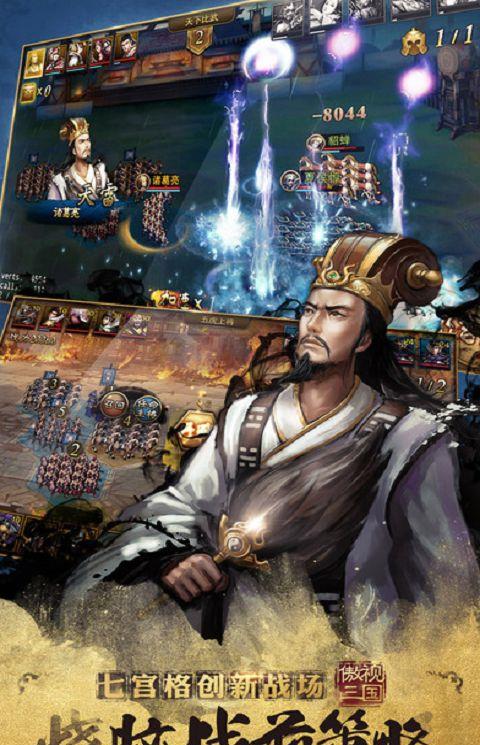 傲视三国手机版