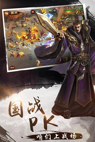 三国大英雄九游版