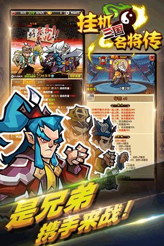 挂机三国名将传手游