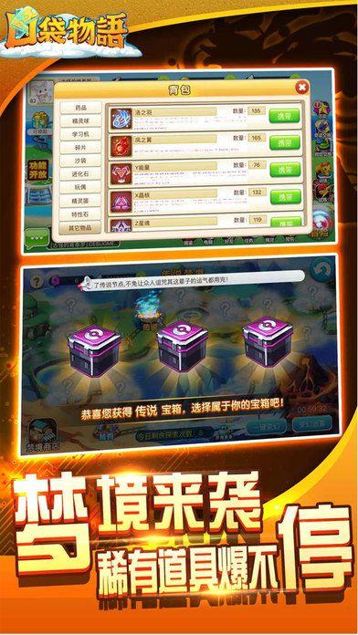 口袋物语手机版