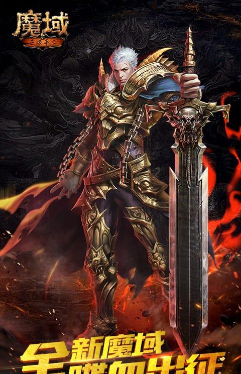 魔域手机破解版