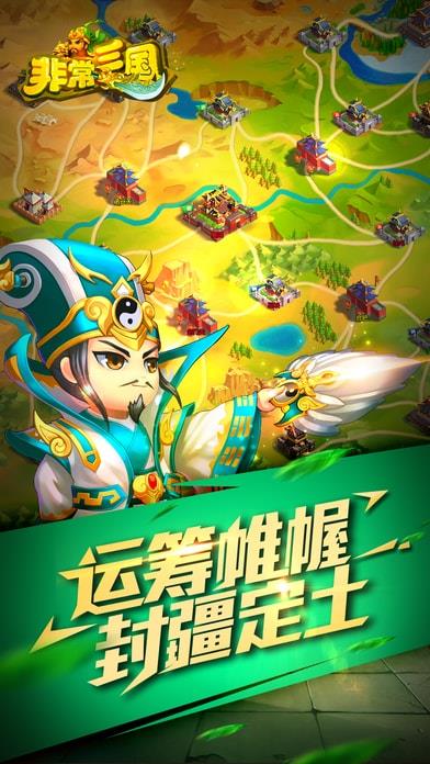 非常三国破解版