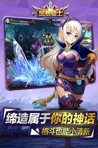 风暴骑士手游
