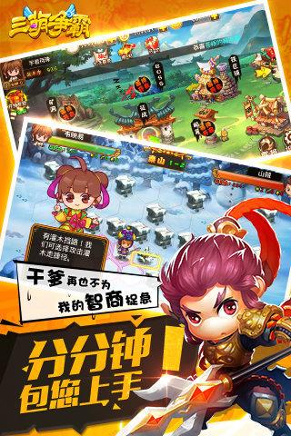 三萌争霸朋友玩版