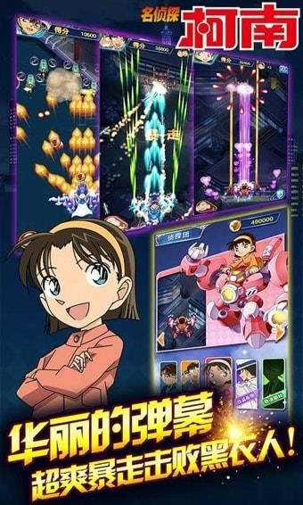 名侦探柯南银翼骑士官方版