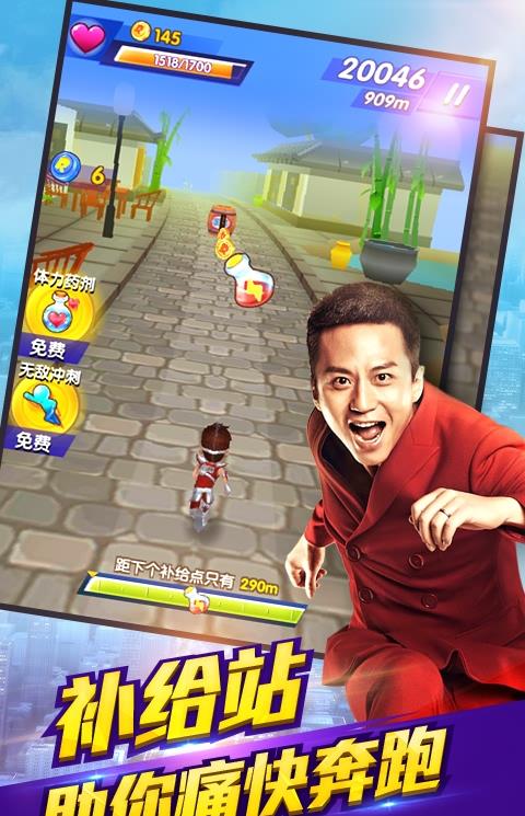 奔跑吧兄弟跑男来了手机版