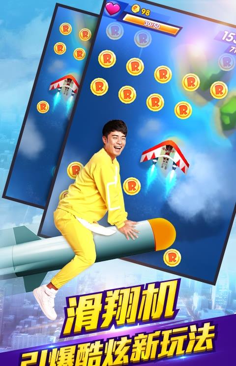 奔跑吧兄弟跑男来了内购破解版