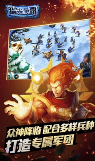 指尖争霸手机版