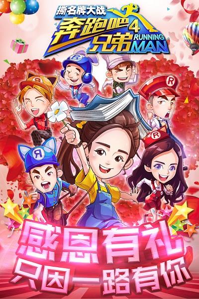 奔跑吧兄弟4内购破解版